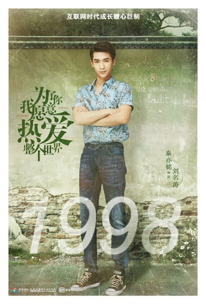 &quot;Love the Whole World&quot; - Chinese Movie Poster (thumbnail)