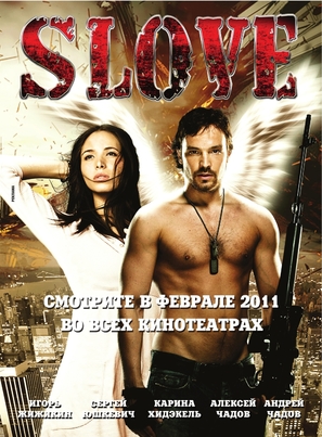 Slove - Russian Movie Poster (thumbnail)