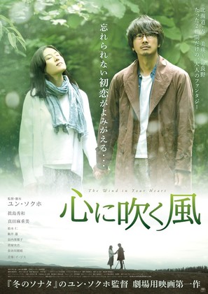Kokoro ni fuku kaze - Japanese Movie Poster (thumbnail)