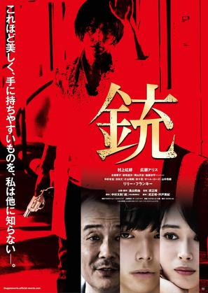 J&ucirc; - Japanese Movie Poster (thumbnail)