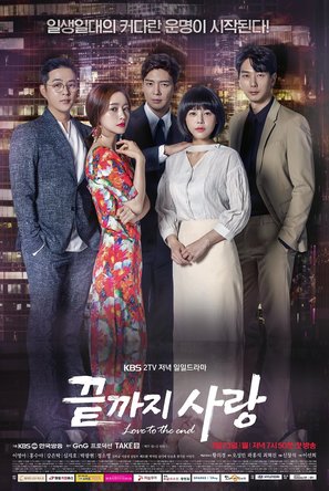 &quot;Kkeutkkaji Sarang&quot; - South Korean Movie Poster (thumbnail)