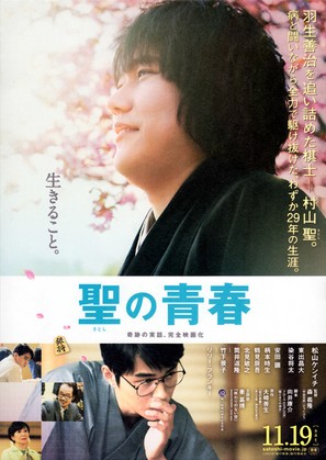 Satoshi no seishun - Japanese Movie Poster (thumbnail)