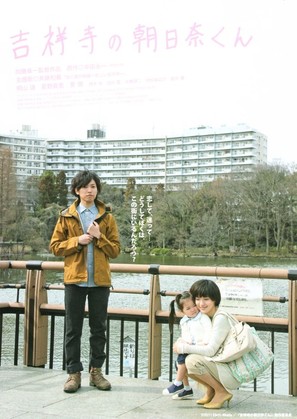 Kichij&ocirc;ji no Asahina-kun - Japanese Movie Poster (thumbnail)