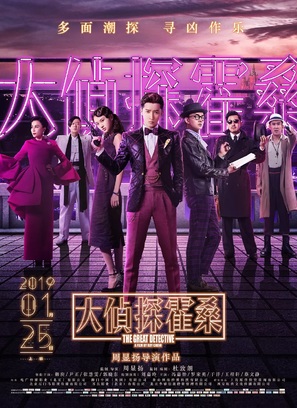 Da zhen shen huo sang - Chinese Movie Poster (thumbnail)