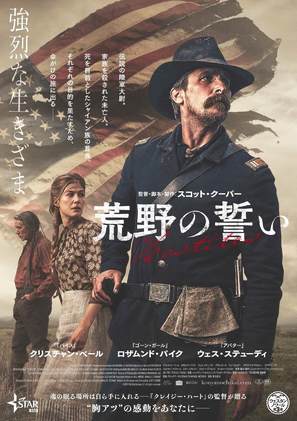 Hostiles - Japanese Movie Poster (thumbnail)