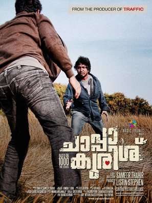 Chappa Kurishu - Indian Movie Poster (thumbnail)