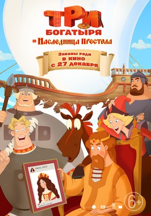 Tri bogatyrya i Naslednitsa prestola - Russian Movie Poster (thumbnail)