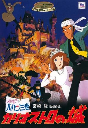 Rupan sansei: Kariosutoro no shiro - Japanese DVD movie cover (thumbnail)
