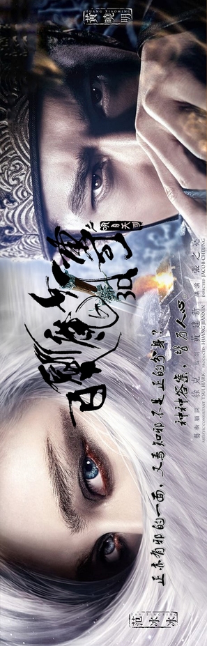 The White Haired Witch of Lunar Kingdom - Chinese Movie Poster (thumbnail)