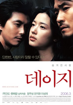 Daisy - South Korean poster (thumbnail)