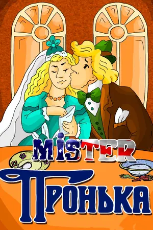 Mister Pronka Cover