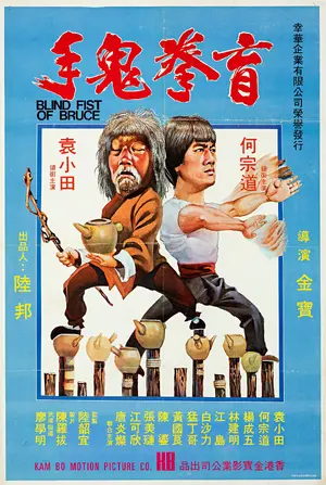Mang quan gui shou Poster