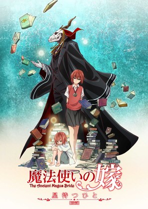 Mah&ocirc;tsukai no yome: hoshi matsu hito Part 1 - Japanese Movie Poster (thumbnail)