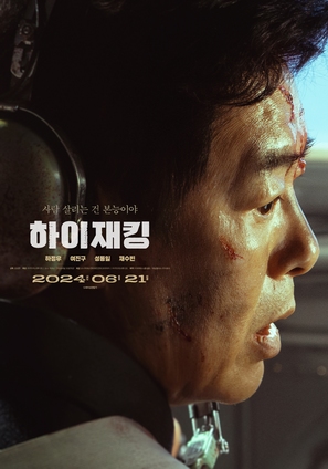 Hijacking - South Korean Movie Poster (thumbnail)