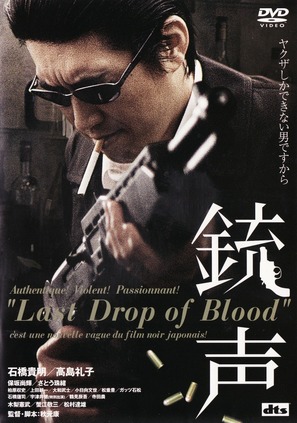 Jusei: Last Drop of Blood - French Movie Cover (thumbnail)