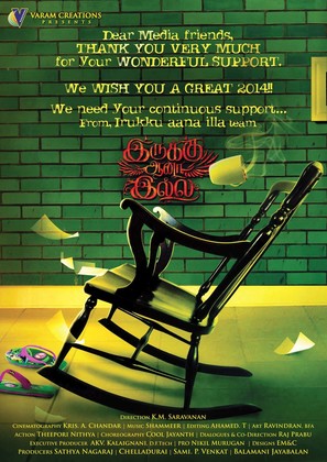Irukku Aana Illa - Indian Movie Poster (thumbnail)