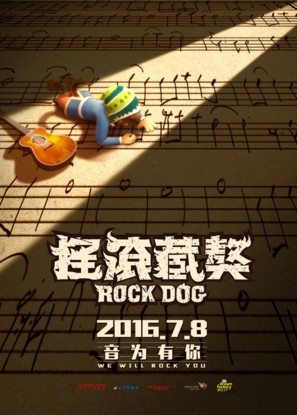 Rock Dog - Chinese Movie Poster (thumbnail)