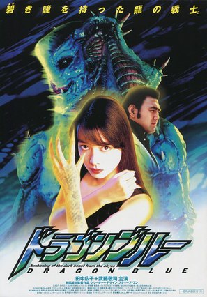 Yajuu densetsu: Dragon blue - Japanese Movie Poster (thumbnail)