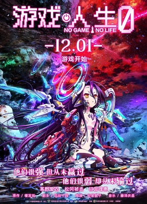 N&ocirc;g&ecirc;mu n&ocirc;raifu: Zero - Chinese Movie Poster (thumbnail)