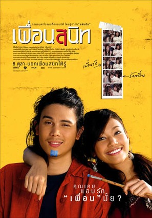 Pheuan sanit - Thai Movie Poster (thumbnail)