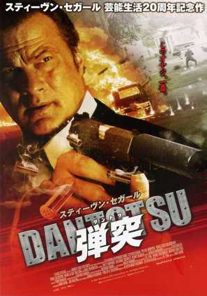 Pistol Whipped - Japanese Movie Poster (thumbnail)