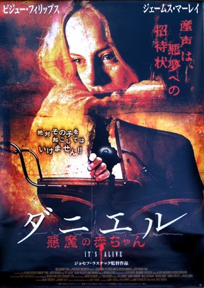 It&#039;s Alive - Japanese Movie Poster (thumbnail)