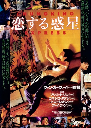 Chung Hing sam lam - Japanese Movie Poster (thumbnail)