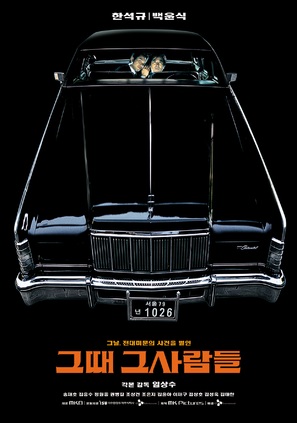 Geuddae geusaramdeul - South Korean Movie Poster (thumbnail)