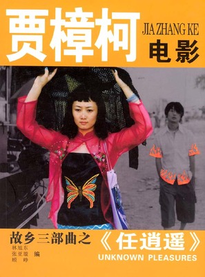 Ren xiao yao - Chinese Movie Poster (thumbnail)