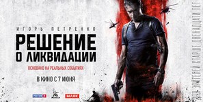 Reshenie o likvidatsiya - Russian Movie Poster (thumbnail)