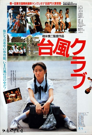 Taif&ucirc; kurabu - Japanese Movie Poster (thumbnail)
