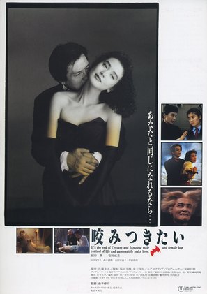Kamitsukitai/Dorakiyura yori ai-0 - Japanese Movie Poster (thumbnail)