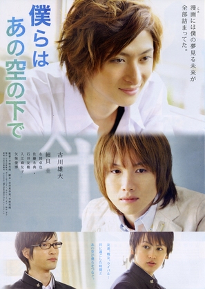 Bokura wa ano sora no shita de - Japanese Movie Poster (thumbnail)