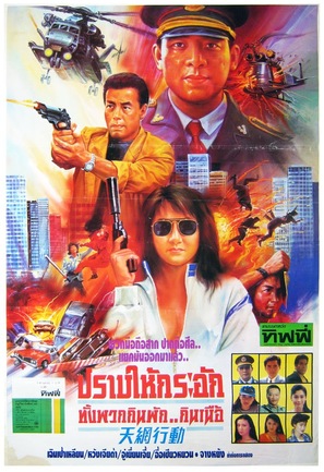 Sang gong lau ang - Thai Movie Poster (thumbnail)