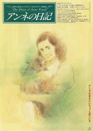 Anne no nikki - Japanese Movie Poster (thumbnail)
