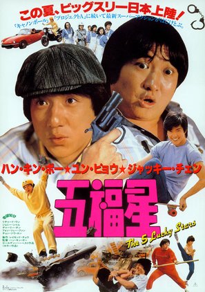 Qi mou miao ji: Wu fu xing - Japanese Movie Poster (thumbnail)