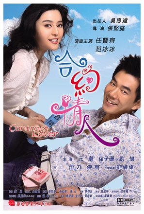 Hup yeu ching yan - Hong Kong Movie Poster (thumbnail)