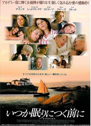 Evening - Japanese Movie Poster (thumbnail)