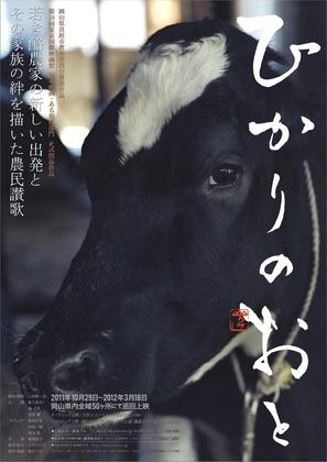 Hikari no oto - Japanese Movie Poster (thumbnail)