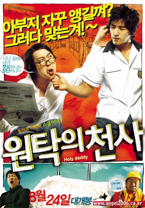 Won-tak-eui cheon-sa - South Korean poster (thumbnail)
