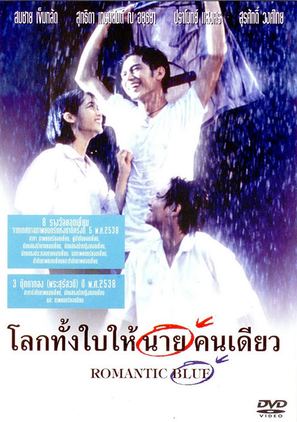 Lohk thang bai hai naai khon diao - Thai DVD movie cover (thumbnail)