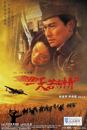 Tian ruo you qing 3 zhi Feng huo jia ren - Hong Kong Movie Poster (thumbnail)