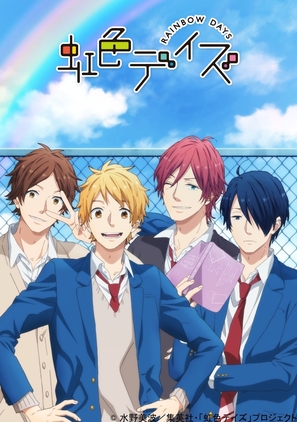 &quot;Nijiiro Days&quot; - Japanese Movie Poster (thumbnail)