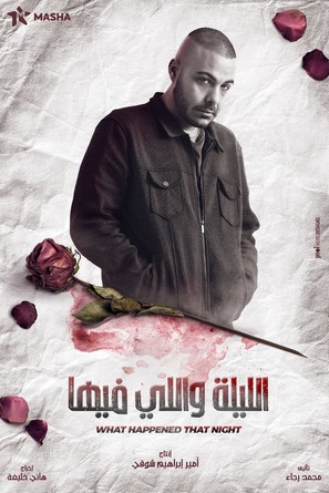 &quot;What Happened That Night&quot; - Egyptian Movie Poster (thumbnail)