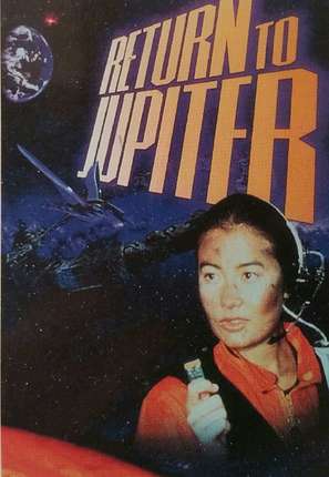 &quot;Return to Jupiter&quot; - Australian Movie Poster (thumbnail)