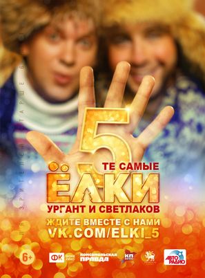 Yolki 5 - Russian Movie Poster (thumbnail)