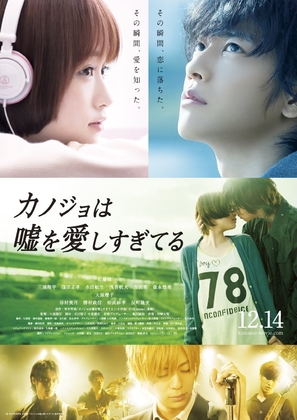 Kanojo wa uso wo aishisugiteiru - Japanese Movie Poster (thumbnail)