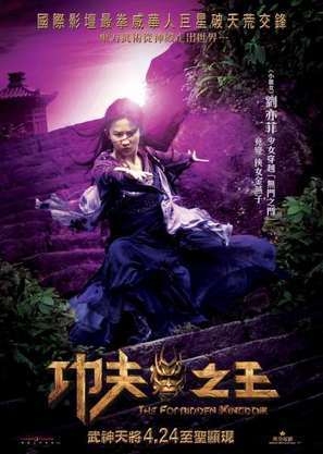 The Forbidden Kingdom - Hong Kong poster (thumbnail)