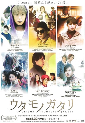 Uta Monogatari: Cinema Fighters Project - Japanese Movie Poster (thumbnail)