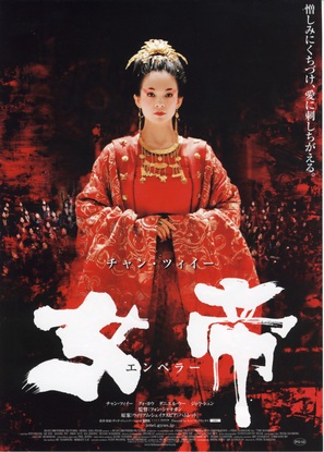 Ye yan - Japanese Movie Poster (thumbnail)